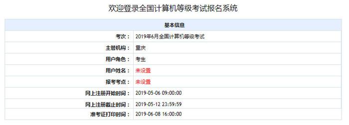 重庆市2019年6月份计算机二级考试报名通知