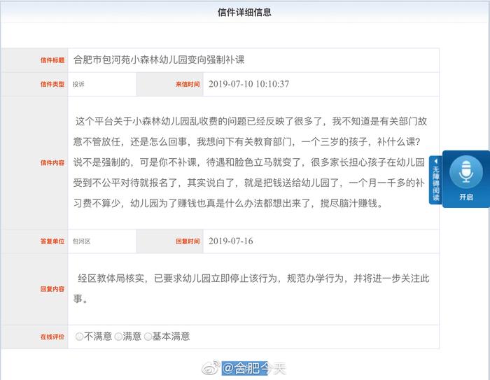 补课从幼儿开始 合肥包河苑小森林幼儿园被曝强制补课 相关部门