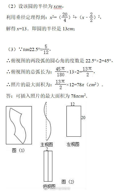 2020年中考数学加油，专题复习124：解直角三角形的应用