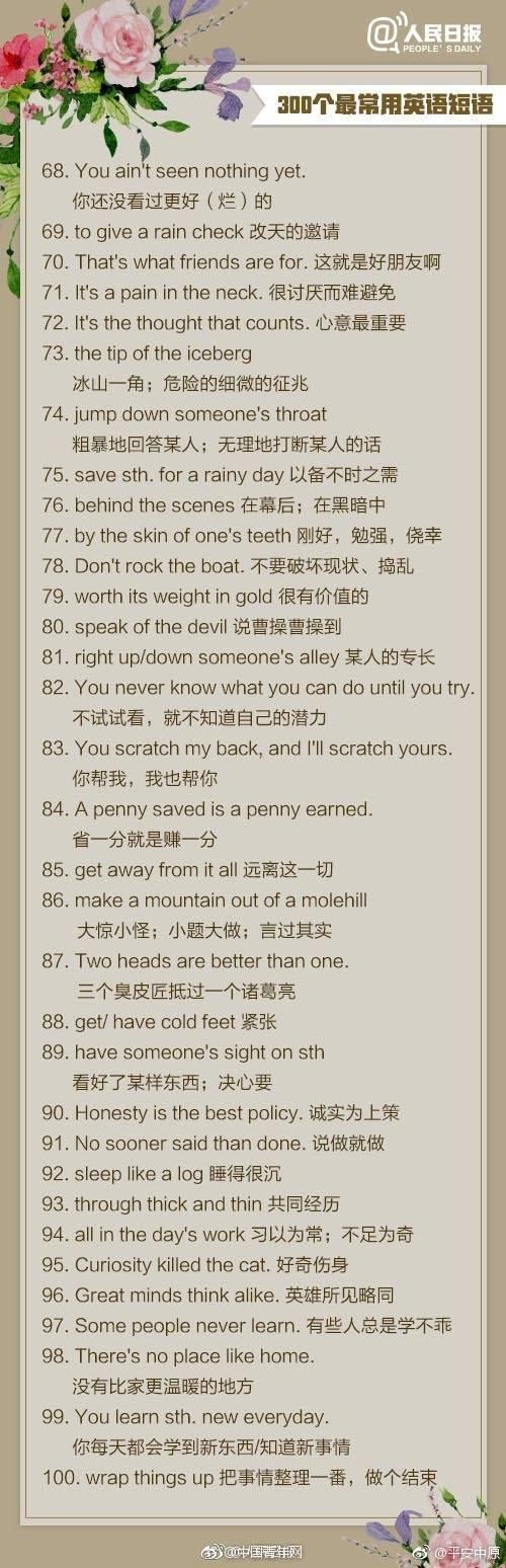 句句干货！300个最常用英语短语，一定要背起来了