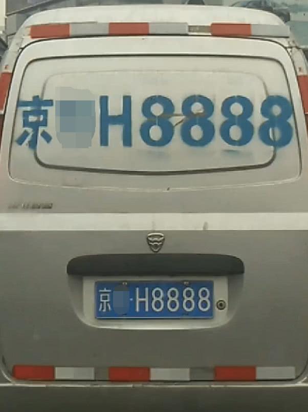 北京偶遇一辆面包车，车牌4连号，网友：给辆宝马都不换！