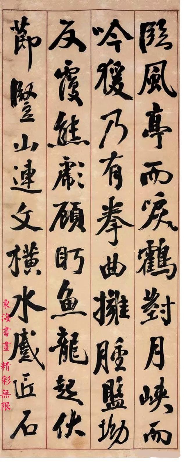 翁同龢行书《枯树赋》四屏