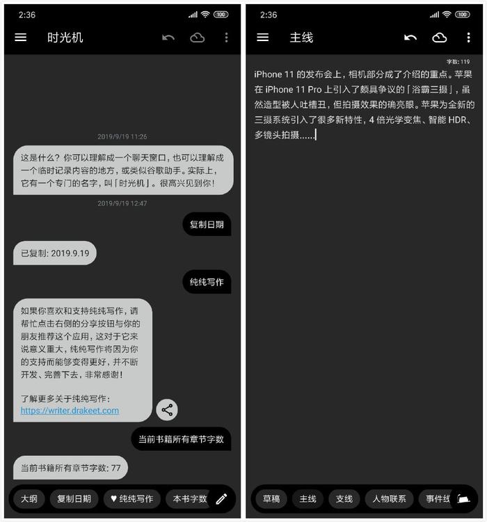 在手机上也能高效写作，这款好用的移动端编辑器值得你尝试