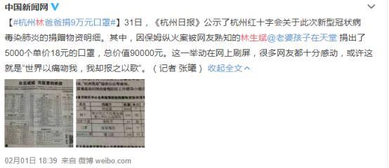 “杭州保姆纵火案”受害者捐赠口罩5000个，红十字却阻挡记者采访