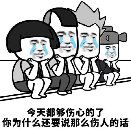 伤心难过表情包系列