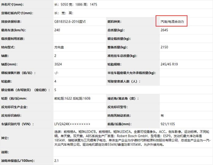 增加PHEV版本，新款奥迪A6L TFSIe申报图曝光