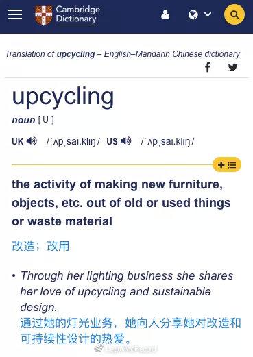 剑桥词典公布2019年度词汇：upcycling