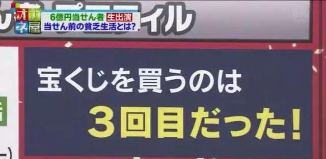 日本大叔被裁员后买彩票中6亿日元，赶快来吸一波锦鲤的运气