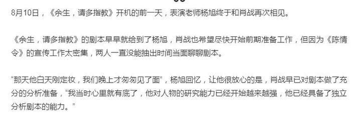 肖战自曝怕跟杨紫对戏，表演老师爆料其私下用功：上厕所都在背词