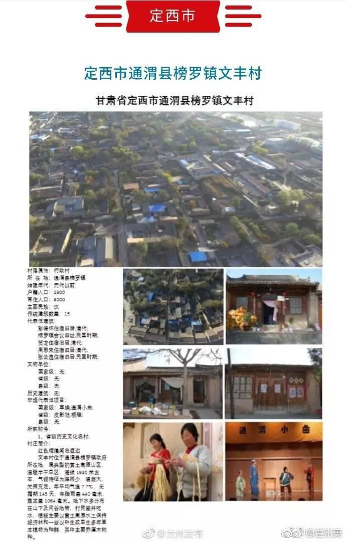 为家乡点赞！甘肃这17村拟列入国家级名录，还有这36个村榜上有名