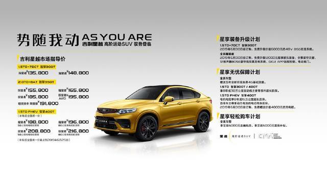 豪华运动SUV的新晋挑战者，全新高阶运动SUV吉利星越登临杭州