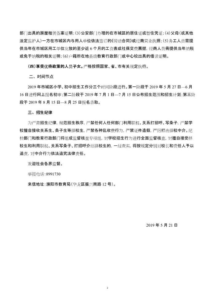 2019濮阳市城区义务教育阶段招生即将开始，5月27日开始网上报名！