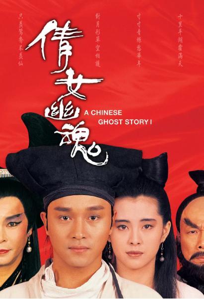 这才是香港电影，24个版本《倩女幽魂》，为何王祖贤这版无可超越