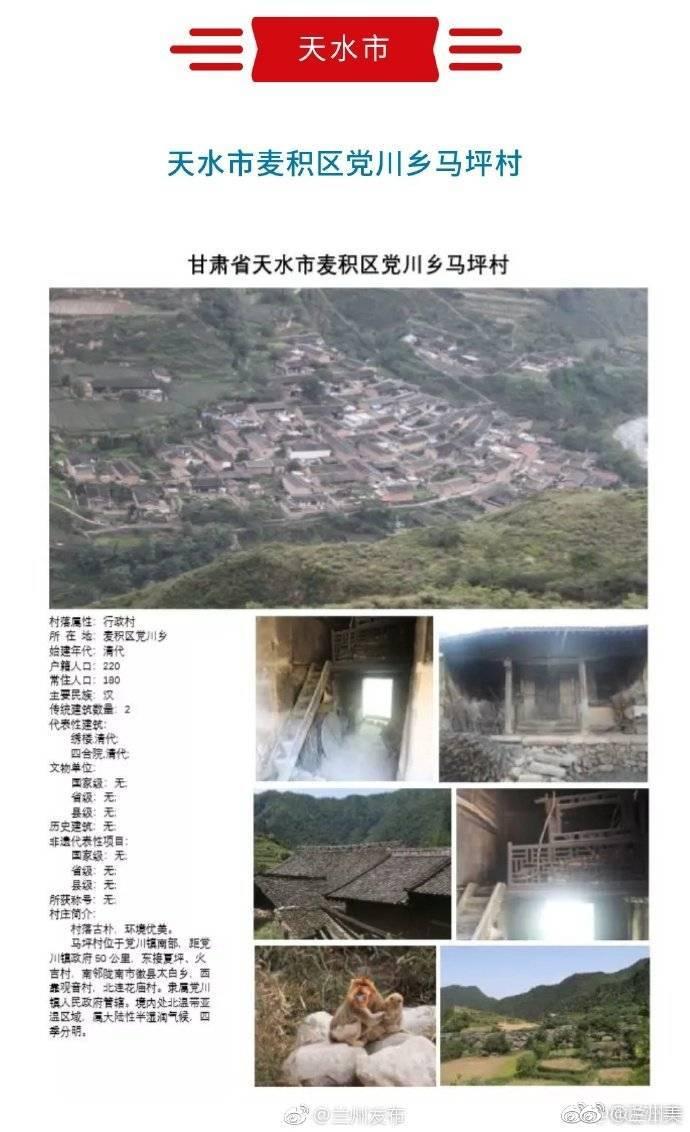 为家乡点赞！甘肃这17村拟列入国家级名录，还有这36个村榜上有名