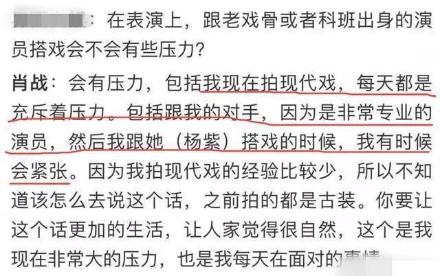 肖战自曝怕跟杨紫对戏，表演老师爆料其私下用功：上厕所都在背词