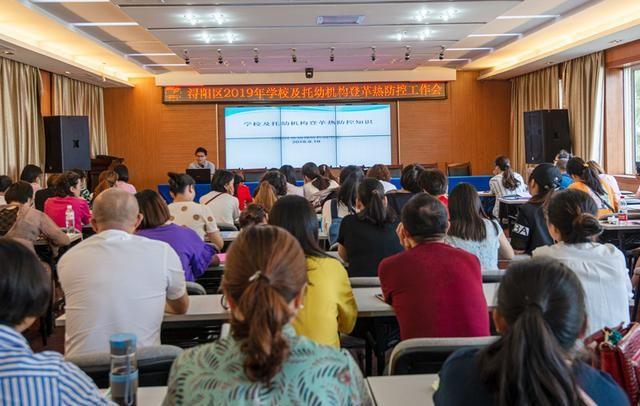 浔阳区召开2019年学校、托幼机构秋冬季传染病防控工作培训会