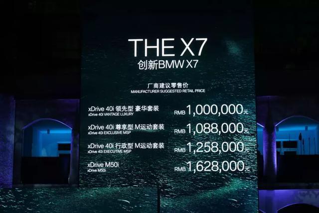 宝马X7：百万新宝贝｜上海车展