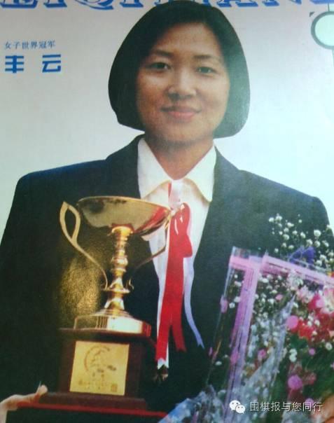 昔日“女子围棋第二人”  丰云击败李英信夺取第二届宝海杯冠军