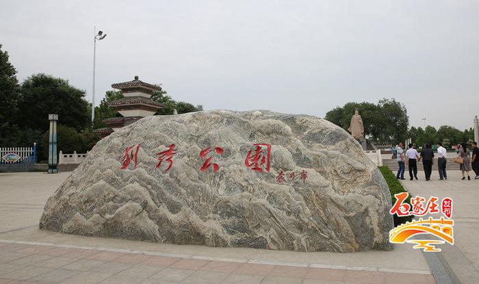 高邑县刘秀公园晋升五星级行列！石家庄五星级公园已有九个