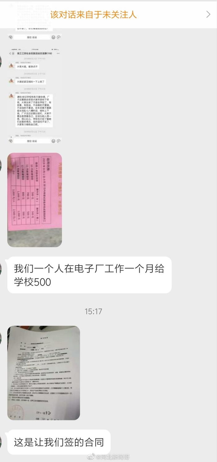 石家庄又爆某高校强制定点实习