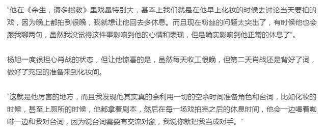 肖战自曝怕跟杨紫对戏，表演老师爆料其私下用功：上厕所都在背词