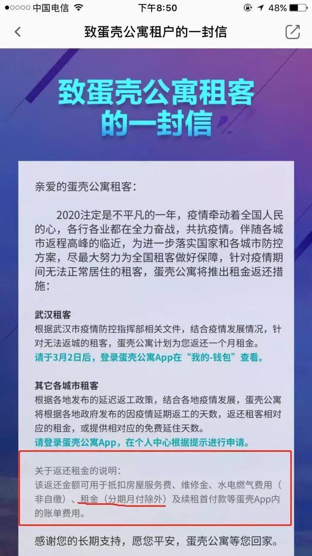 吃完房东吃租客？蛋壳公寓道歉！承诺绝不乘机大发横财