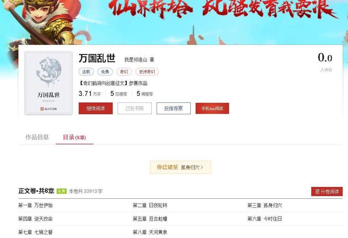 《万国乱世》引爆起点中文网，欢迎您的收藏！