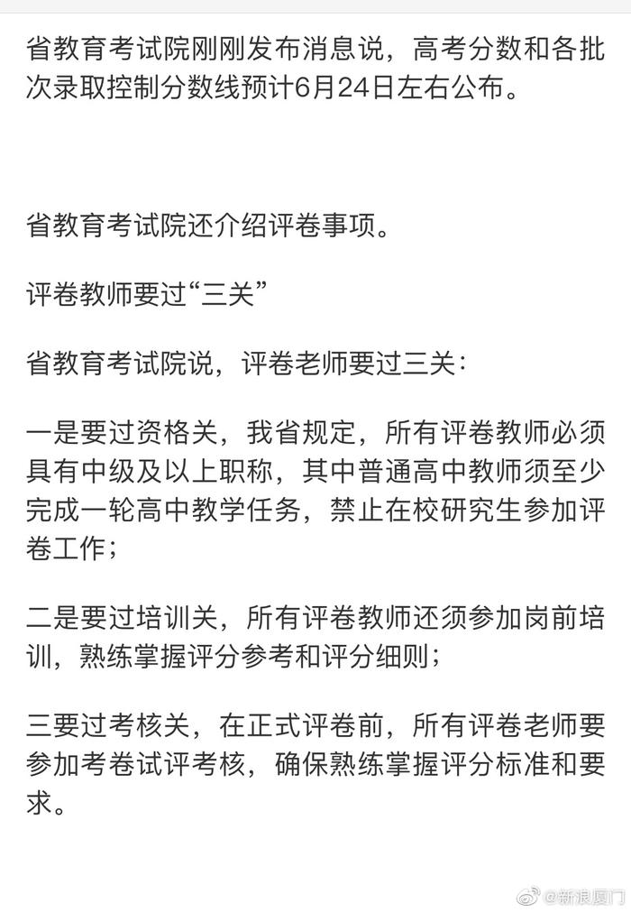 福建省高考成绩时间表出炉 预计6月24日可查分