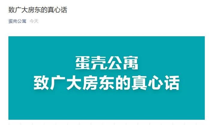 吃完房东吃租客？蛋壳公寓道歉！承诺绝不乘机大发横财