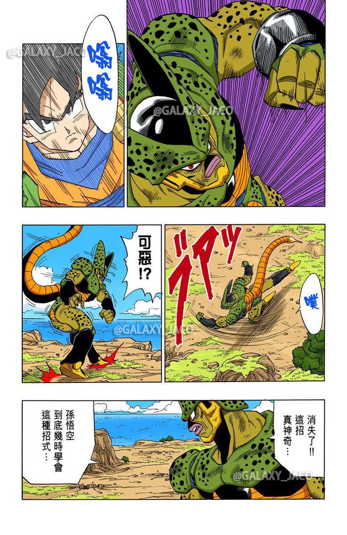 《龙珠Z》漫画全彩版 沙鲁篇 第41话 悟空与沙鲁初次对峙