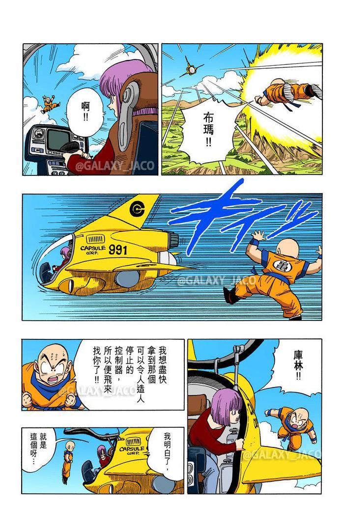 《龙珠Z》漫画全彩版 沙鲁篇 第41话 悟空与沙鲁初次对峙