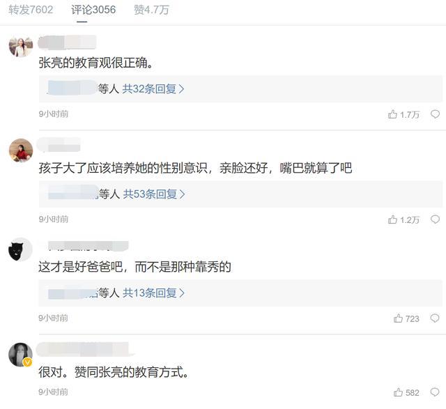 张亮反对爸爸跟女儿亲嘴，网友表示赞同，圈内某些爸爸要难堪了