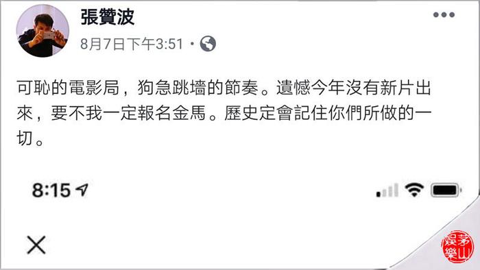 骂电影局的北电硕士张赞波，曾因“跪舔”金马，被两岸网友一起骂