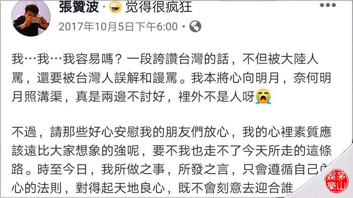 骂电影局的北电硕士张赞波，曾因“跪舔”金马，被两岸网友一起骂