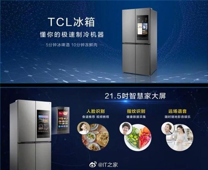TCL 推出新款C5冰箱：21.5英寸智慧家大屏+人脸识别