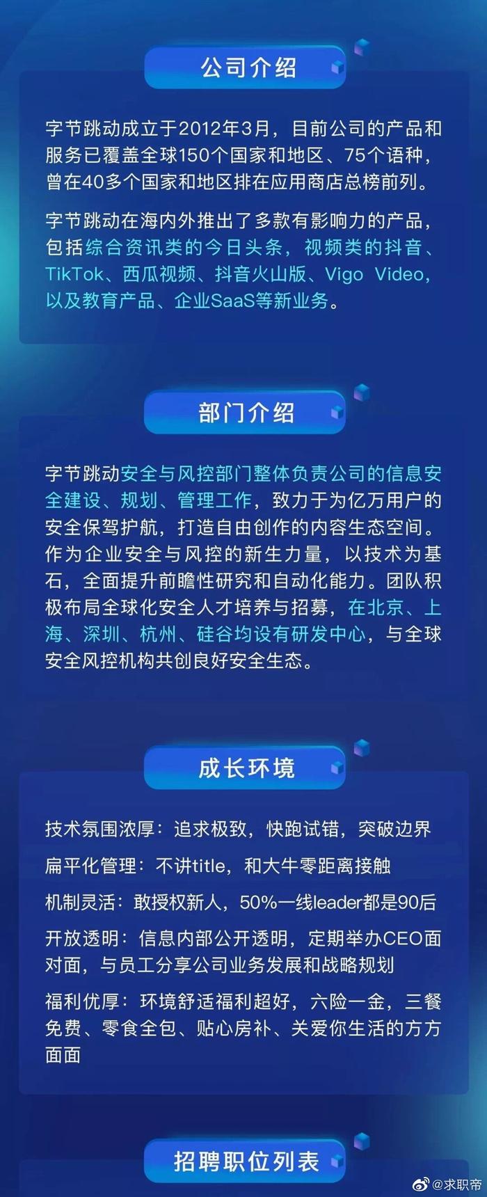 当寒假遇上实习，字节跳动实习生招募令！offer可保留6个月！