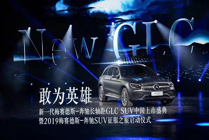 新一代梅赛德斯-奔驰长轴距GLC SUV上市 售价39.28万元起