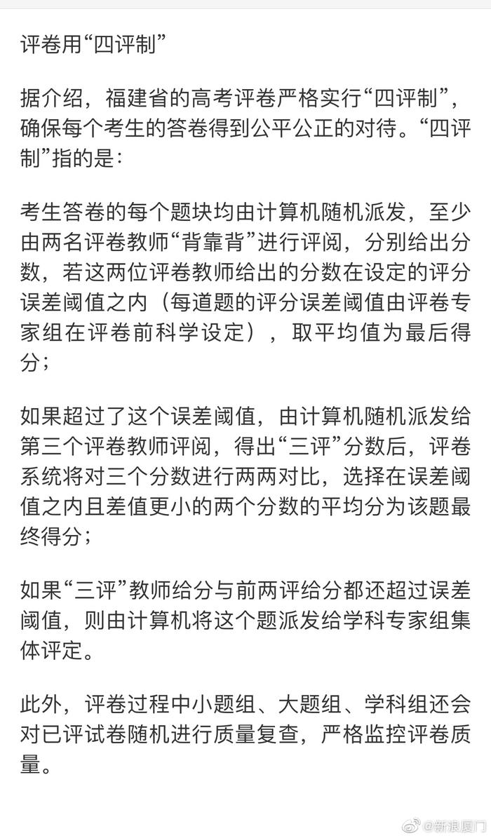 福建省高考成绩时间表出炉 预计6月24日可查分