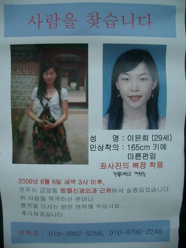 韩国女生离奇失踪13年，警方发现电脑关键纪录，却马上被强制关机