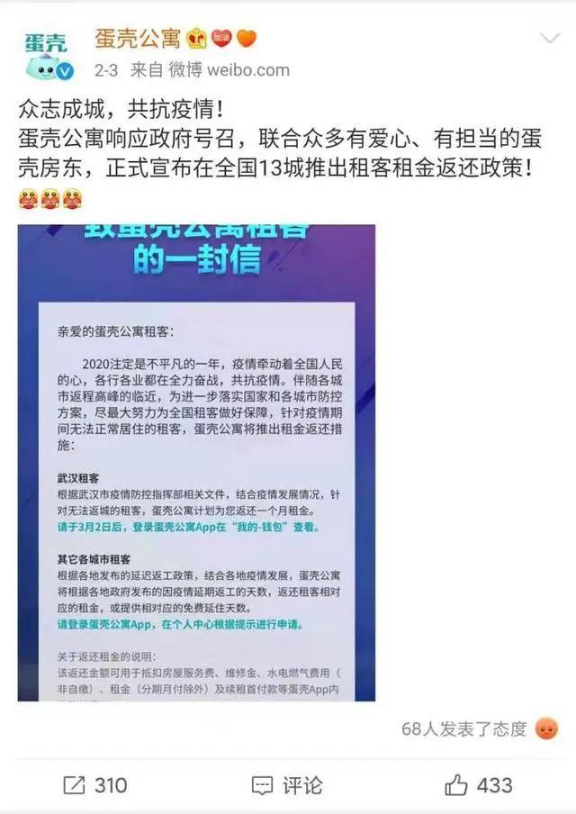 吃完房东吃租客？蛋壳公寓道歉！承诺绝不乘机大发横财