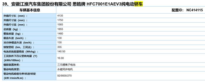 2019 年第一批推广目录：宋MAX EV、吉利FY11、名爵ZS纯电登场