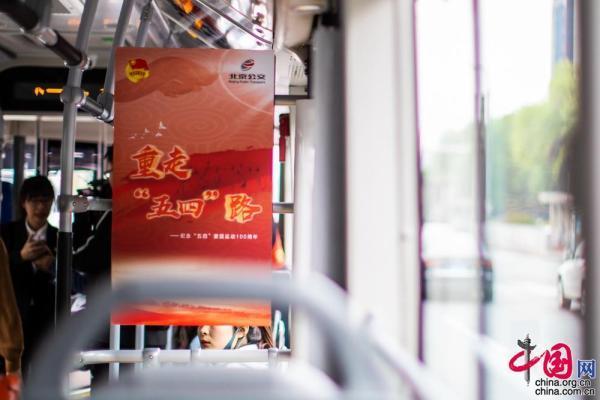 向五四运动一百周年献礼 北京公交集团开通“五四”专车[组图]