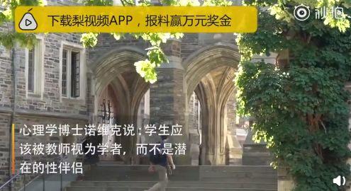 “不准和学生约会恋爱！”普林斯顿全面禁止师生恋