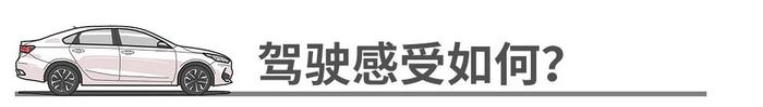 车长4米66，四缸机，自动挡，这合资车仅10万起，你说值不值