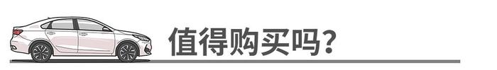 车长4米66，四缸机，自动挡，这合资车仅10万起，你说值不值