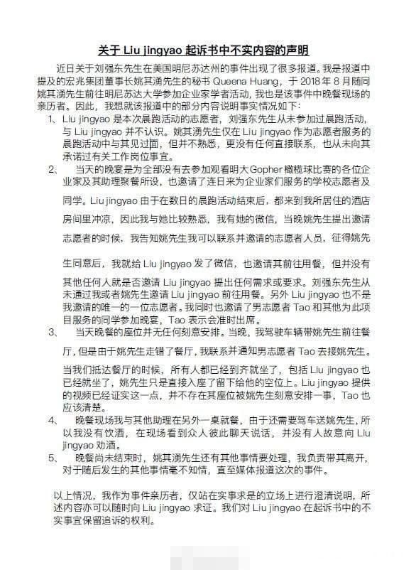 刘强东案亲历者发声，座位非刻意安排，双方也并不认识！