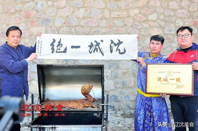 棋盘山的烤全羊号称沈阳一绝，多民族美食文化的完美融合