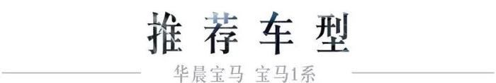 动力好、操控棒！这台仅卖20万的宝马，90%的年轻人都爱！