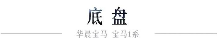 动力好、操控棒！这台仅卖20万的宝马，90%的年轻人都爱！