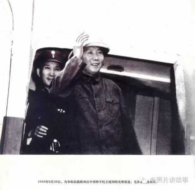 重庆谈判珍贵老照片首度曝光